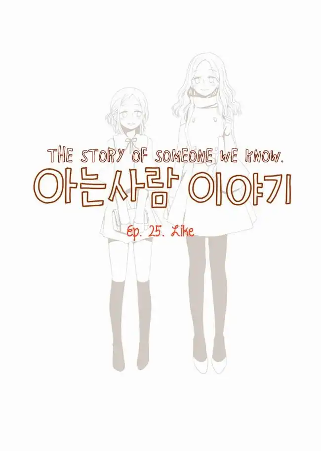 Story of Someone We Know Chapter 25 15